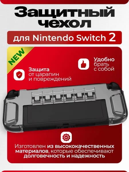 Защитный чехол DOBE для консоли Nintendo Switch 2, серый