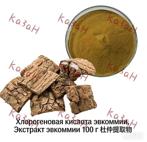 Хлорогеновая кислота эвкоммии, Экстракт эвкоммии 100 г