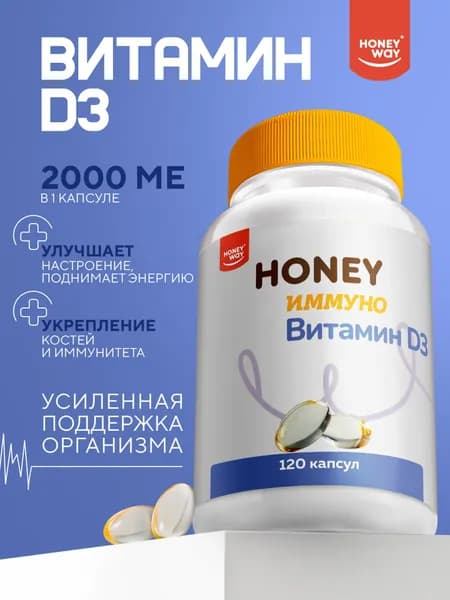 Витамин Д3 для взрослых, Д3 2000 МЕ 120 капсул