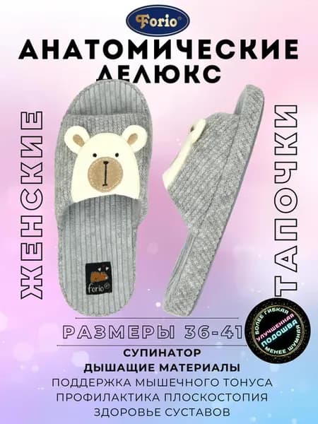 Тапочки "Анатомические Делюкс"