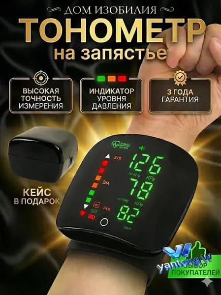 Тонометр на запястье автоматический для измерения давления