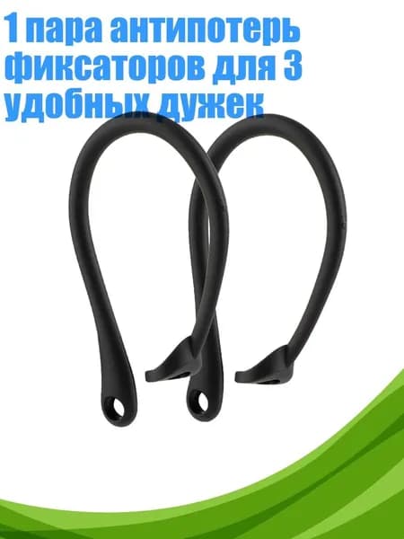 1 пара антипотерь фиксаторов для 3 удобных дужек, Черный