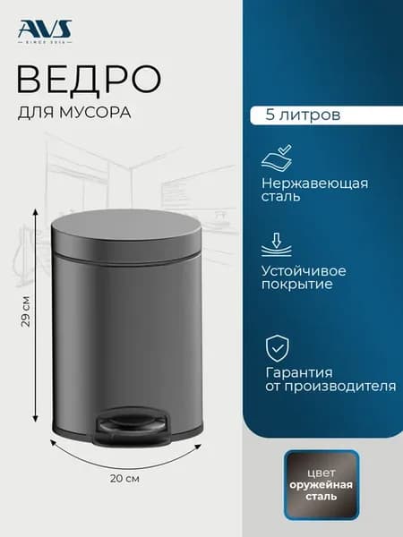 AVS Мусорное ведро для кухни и туалета с крышкой
