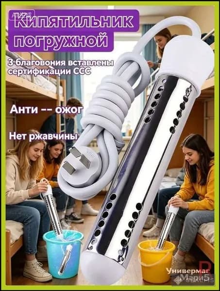 Кипятильник погружной/U0