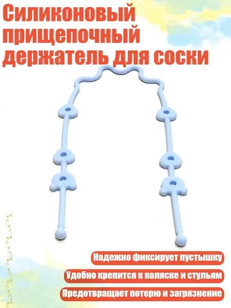 Силиконовый прищепочный держатель для соски, Небесно-голубой
