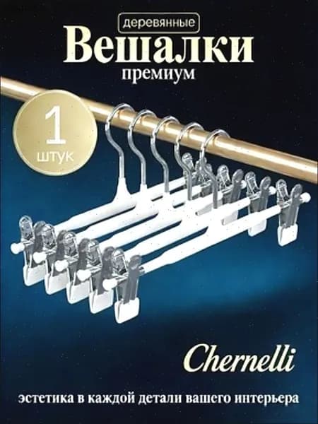 Вешалка плечики, 31 см, 1 шт