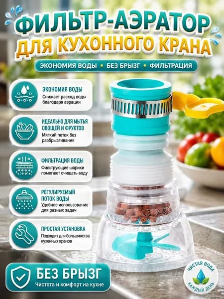 Расширяемый фильтр для крана, кухонный аэратор-насадка на смеситель с минеральными шариками, противоразбрызгивательный водосберегающий распылитель для мытья овощей и фруктов