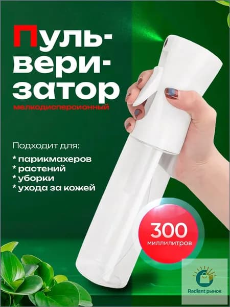 Пульверизатор, 0.3 л 1 шт