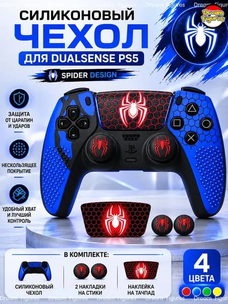 Чехол для PS5 DualSense с накладками на стики и наклейкой SpiderMan