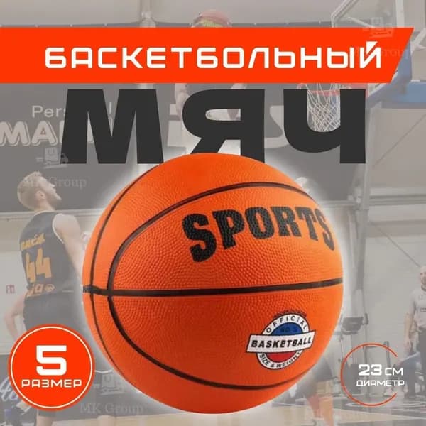 Мяч баскетбольный, 5 размер, черный