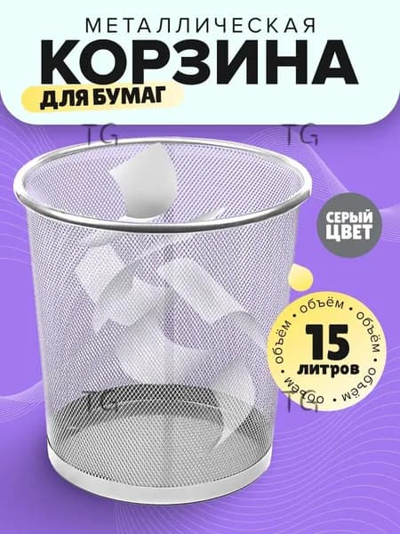 Корзина для бумаг LHNQGD1I0W, 15 л, 1 шт