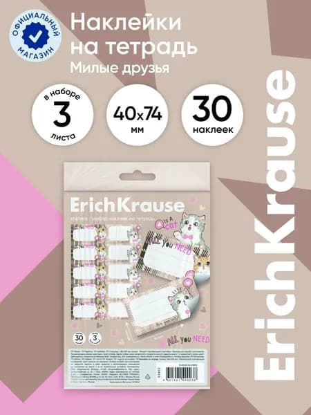 Наклейки на тетрадь ErichKrause Lovely Friends, 3 листа, в пакете с европодвесом