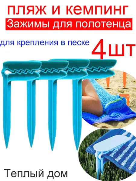 Антиветровые фиксаторы для пляжного отдыха, зеленые держатели для коврика, для песка и газона, 4 штуки