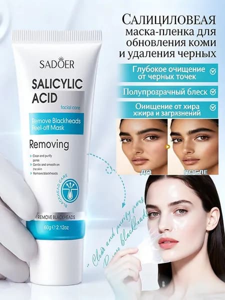 Маска косметическая Восстановление Для всех типов кожи