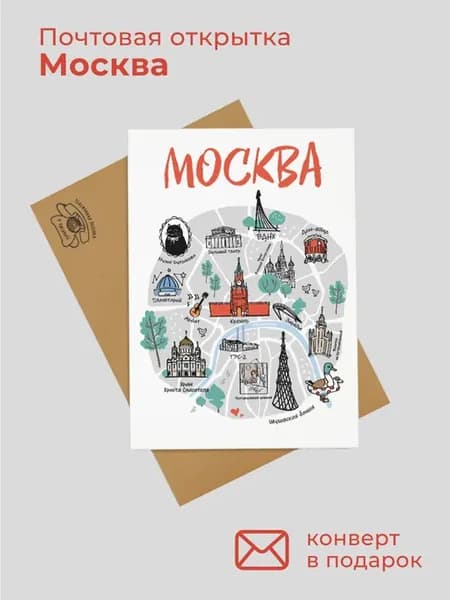 Открытка Москва карта, Кремль с конвертом