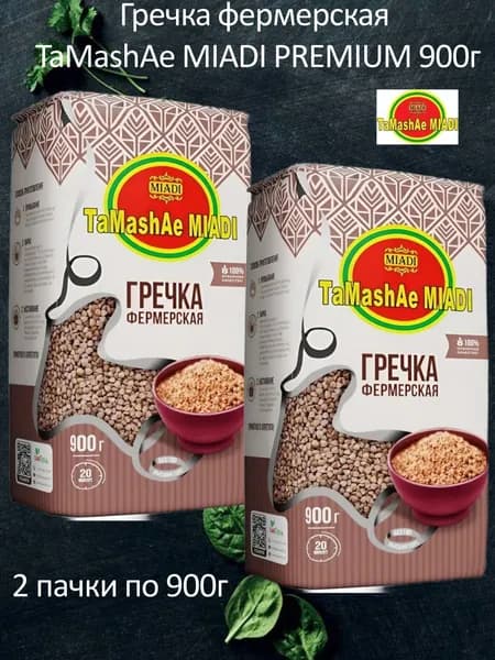 Гречка Фермерская TaMashAe PREMIUM 900гр*2шт