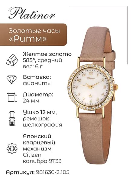 Женские золотые часы Ритм 981636-2.105