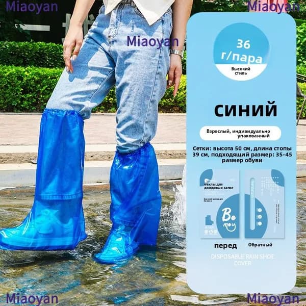 Чехлы-дождевики на обувь 1 шт