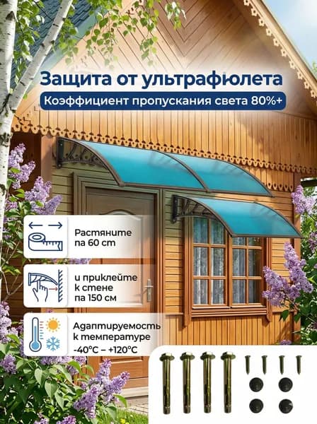 Каркас козырька над крыльцом универсальный (каркас навеса) 60*150cm