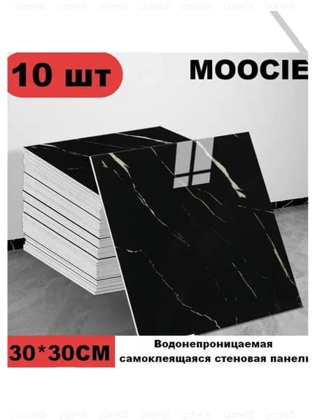 Панели самоклеющиеся для стен и обои на кухню моющиеся с фольгой 10 шт.30*30CM