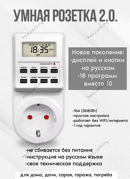 Таймер - розетка, электронный. 18 циклов. Русификация. Цифровой контроллер для лампы, фитолампы, радиаторов, ко