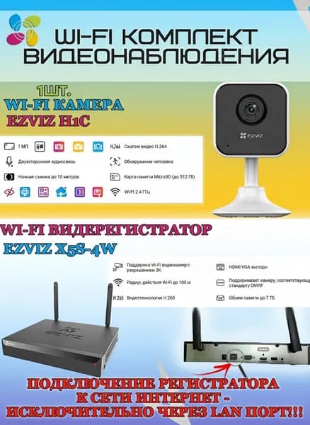 Wi-Fi Комплект видеонаблюдения EZVIZ на 1 камеру видеонаблюдения - 2Мп Full HD 1920x1080P (CS-X5S-4W + 1хCS-H1c) 2.4 ГГц Двусторонняя аудиосвязь, ИК до 10м, угол 108гр