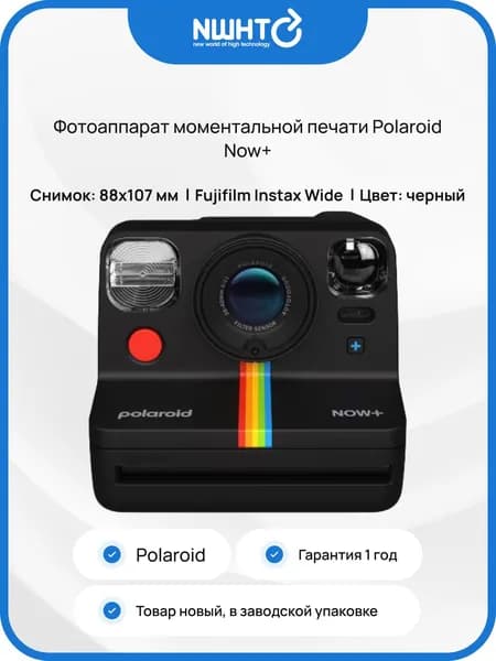 Фотоаппарат моментальной печати Polaroid Now+, черный