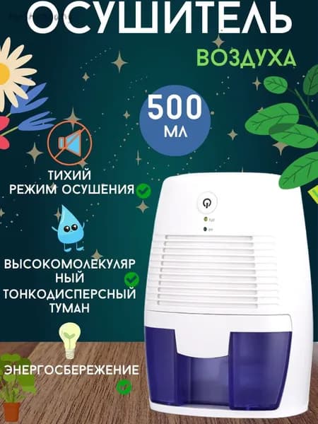 Осушитель воздуха w#330333278