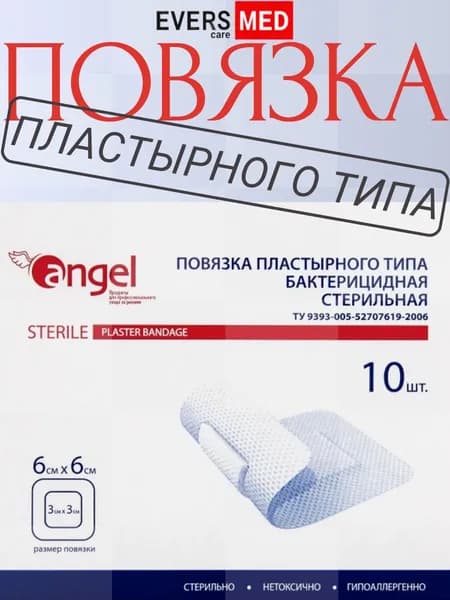 Повязка пластырного типа бактерицидная стерильная 6х6 см, 10 шт в упаковке