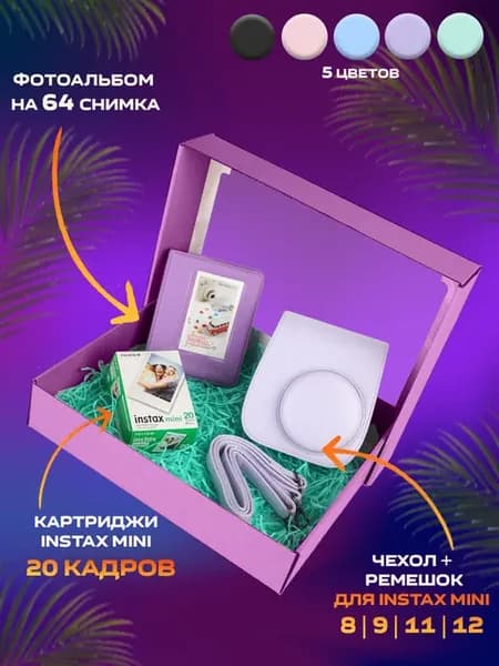 Набор картридж 20 кадров Фото_альбом Чехол