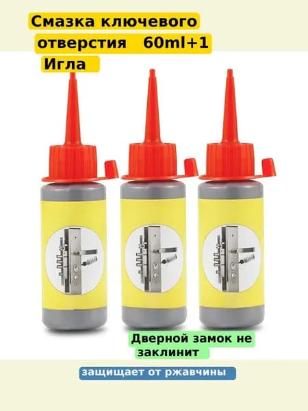 Смазка ключевого отверстия