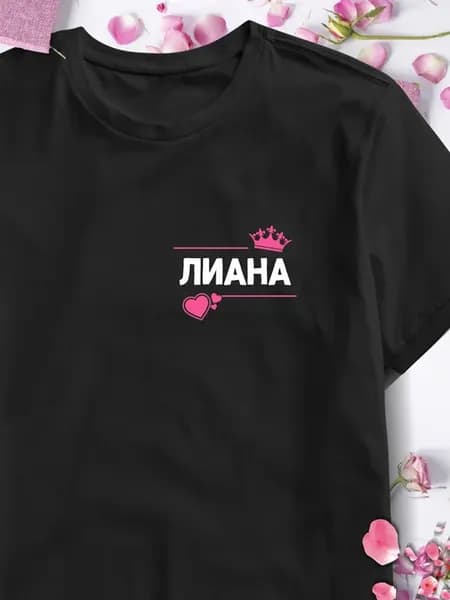 Футболка с именем Лиана