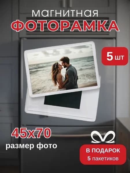 Акриловая заготовка магнита для фотографии, набор 5 шт