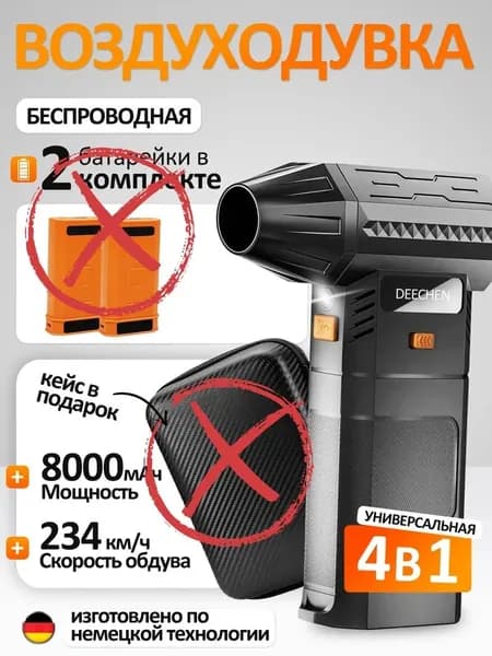 Воздуходувка аккумуляторная мощная Deechen, ветродуйка, дачи и мангала, для авто, для пк, 3 в 1,с 2 съемными аккумуляторами турбовентилятор