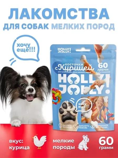Лакомство для мелких собак косточки с курицей 60г