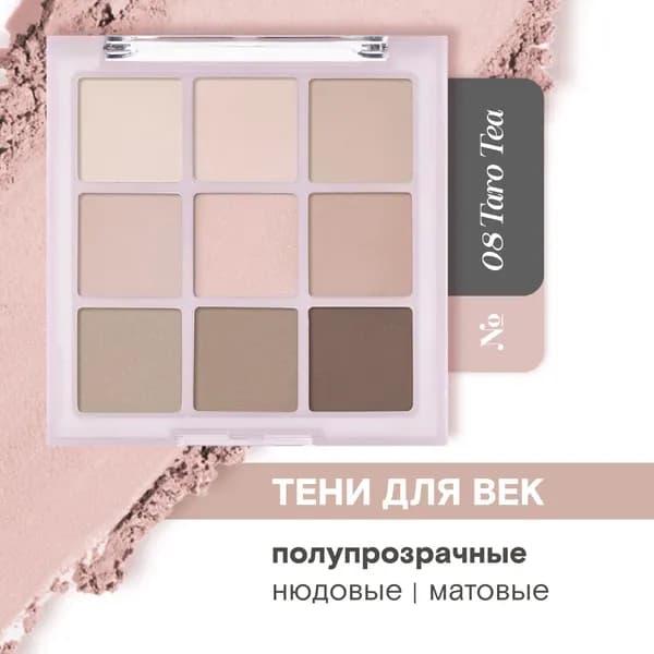 DIKALU Тени для век нюдовые матовые Eyeshadow Palette 9 Colors, 08 Taro Tea