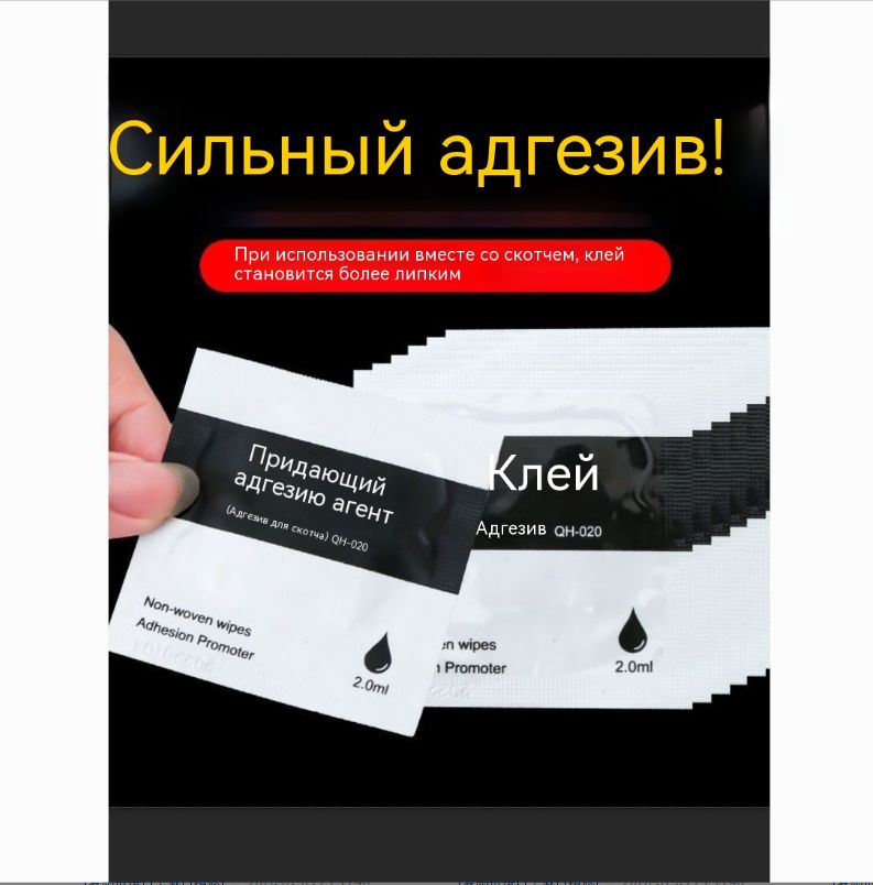 Активатор адгезии, 2 мл, 20 шт.