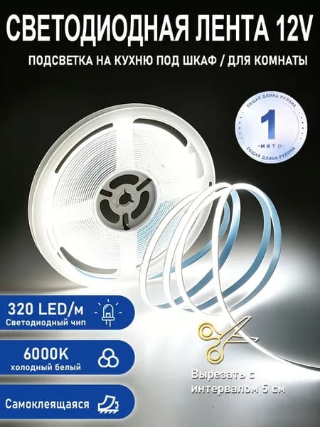 Qingye Светодиодная лента 10 Вт, IP20, Холодный белый, 1 шт