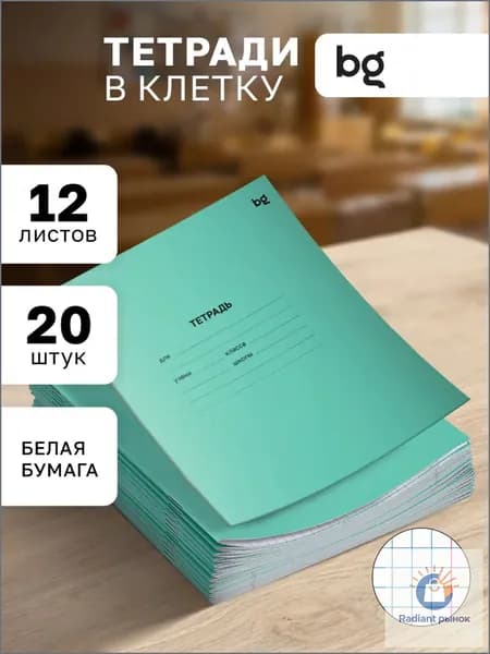 Тетрадь A5, 20 шт., листов: 12
