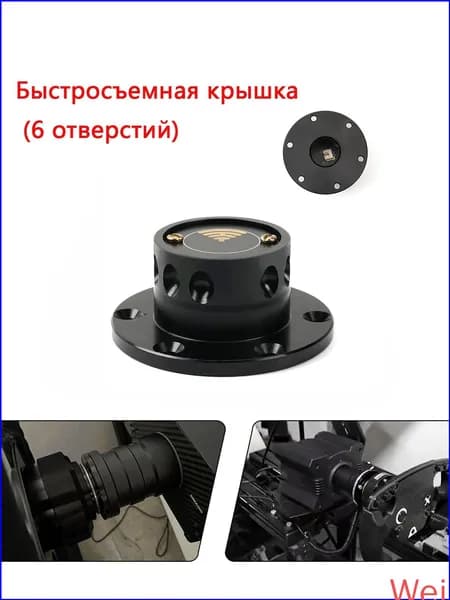 Качественный адаптер с защелкой для штурвалов MOZA Racing и SIMAGIC, крышка на 6 отверстий