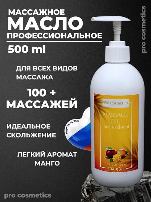 Масло для массажа тела и лица вазелиновое манго 500 мл