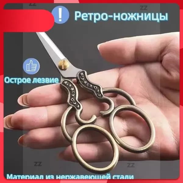 НожницыПортновские