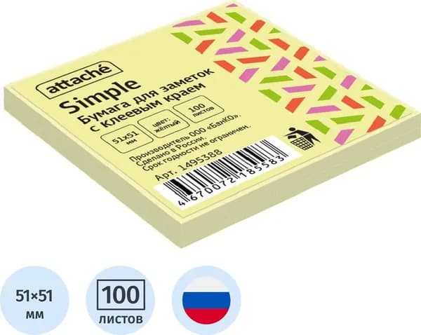 Стикеры Attache Simple 51х51 мм пастельные желтые (1 блок на 100 листов)