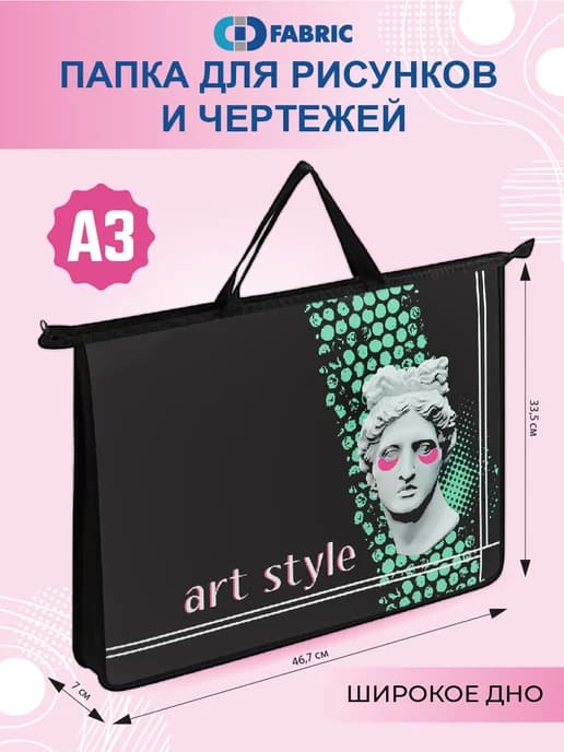 Папка А3 с ручками для художественной школы