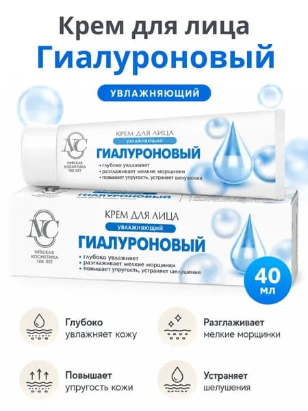 Крем для лица Гиалуроновый увлажняющий Невская косметика 40мл