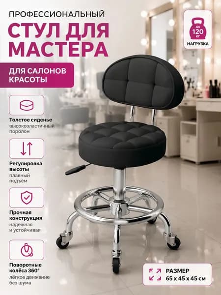 Стул мастера, черный