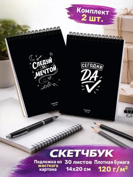 Ставпринт Скетчбук A5, листов: 30