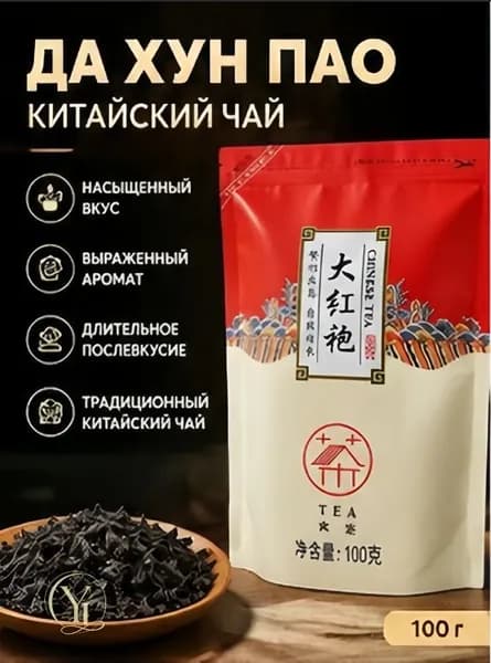 Да Хун Пао улун премиум обжаренный на углях 100 г