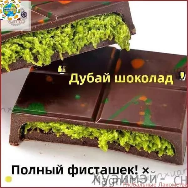 Бестселлер ОзонАкция ограниченная!Готовый сэндвич-хлеб с фисташковым шоколадом и хрустящей корочкой Тысяча