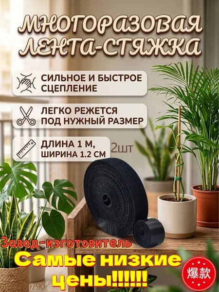 Стяжка 12мм x 1000мм,  2 шт., Пластик